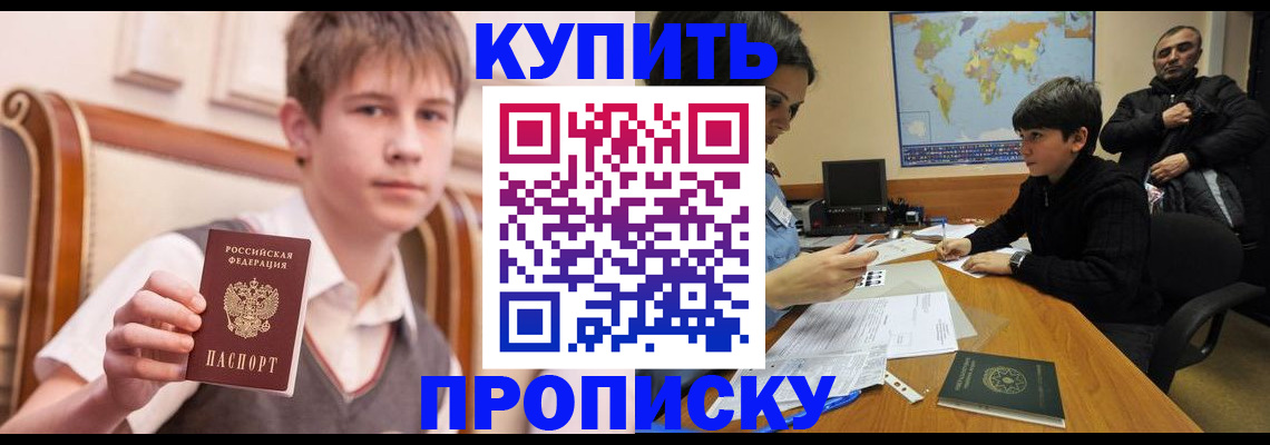 временная прописка в Бирске