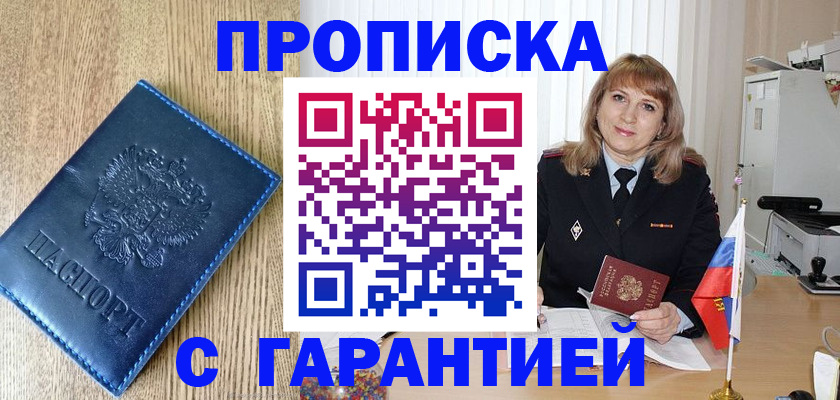 миграционный учет в Бирске