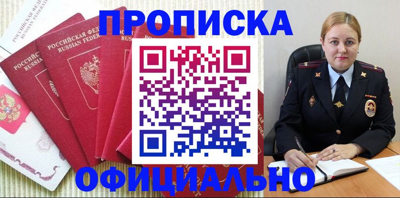 временная регистрация законно в Бирске