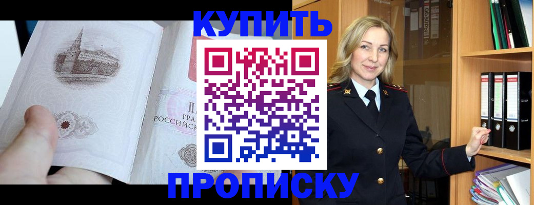 прописка для школы в Бирске