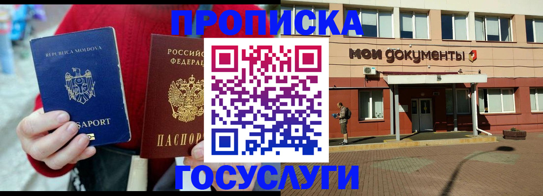 прописка в Бирске