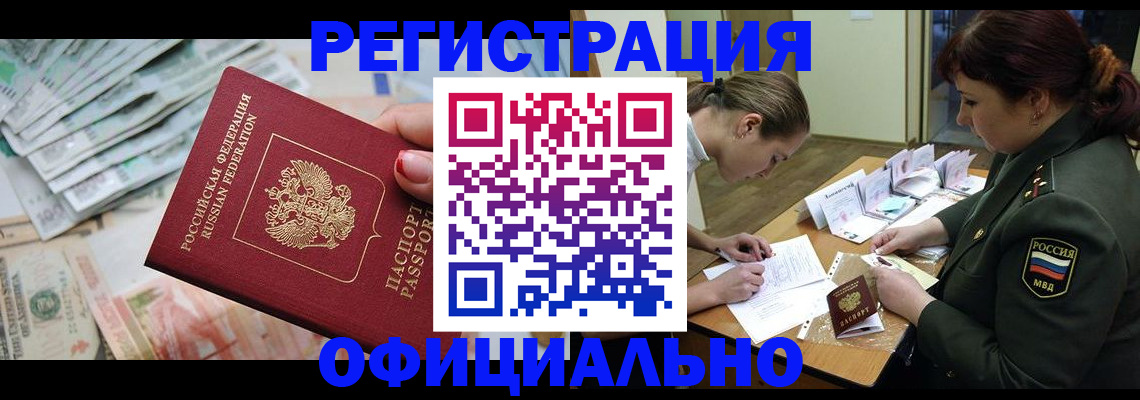 прописка регистрация в Бирске